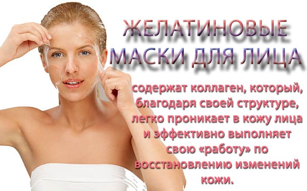 желатиновые маски для лица