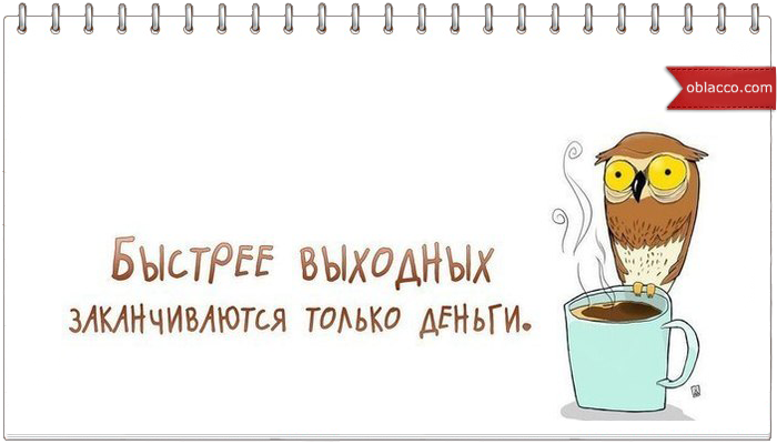 выходной