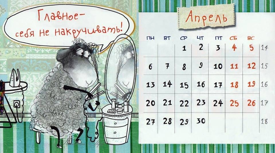 календарь юмор 2015