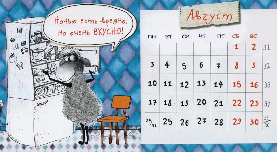 календарь юмор 2015